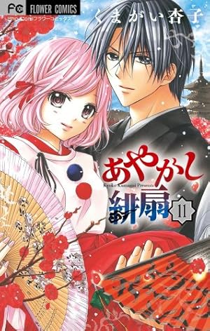 くまがい杏子　まとめ売り Sho-Comi50周年特集 第10回 くまがい杏子インタビュー